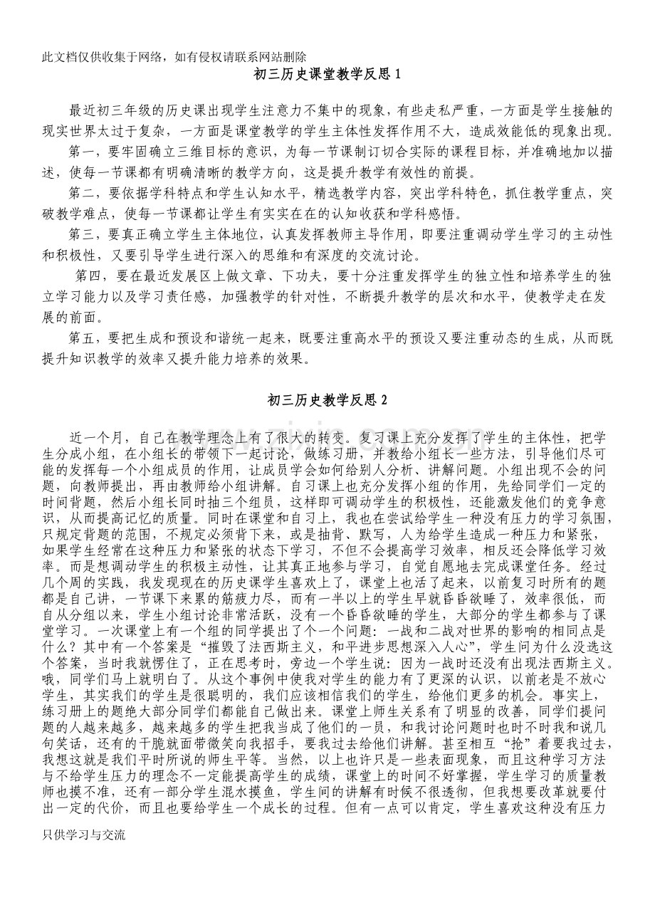 初三历史课堂教学反思培训讲学.doc_第1页