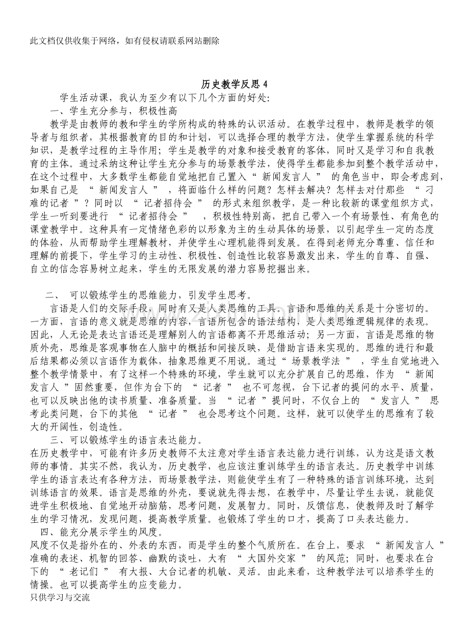 初三历史课堂教学反思培训讲学.doc_第3页