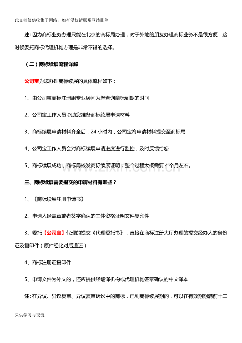 商标续展流程、时间、费用复习课程.docx_第2页