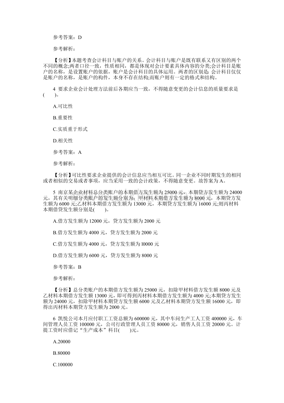 精编全国会计从业《会计基础》新教材冲刺题一资料.doc_第2页