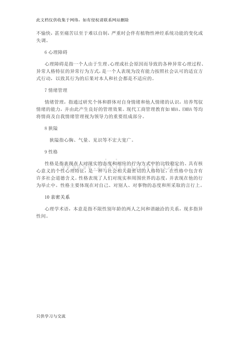 大学生心理健康试卷教学提纲.doc_第2页