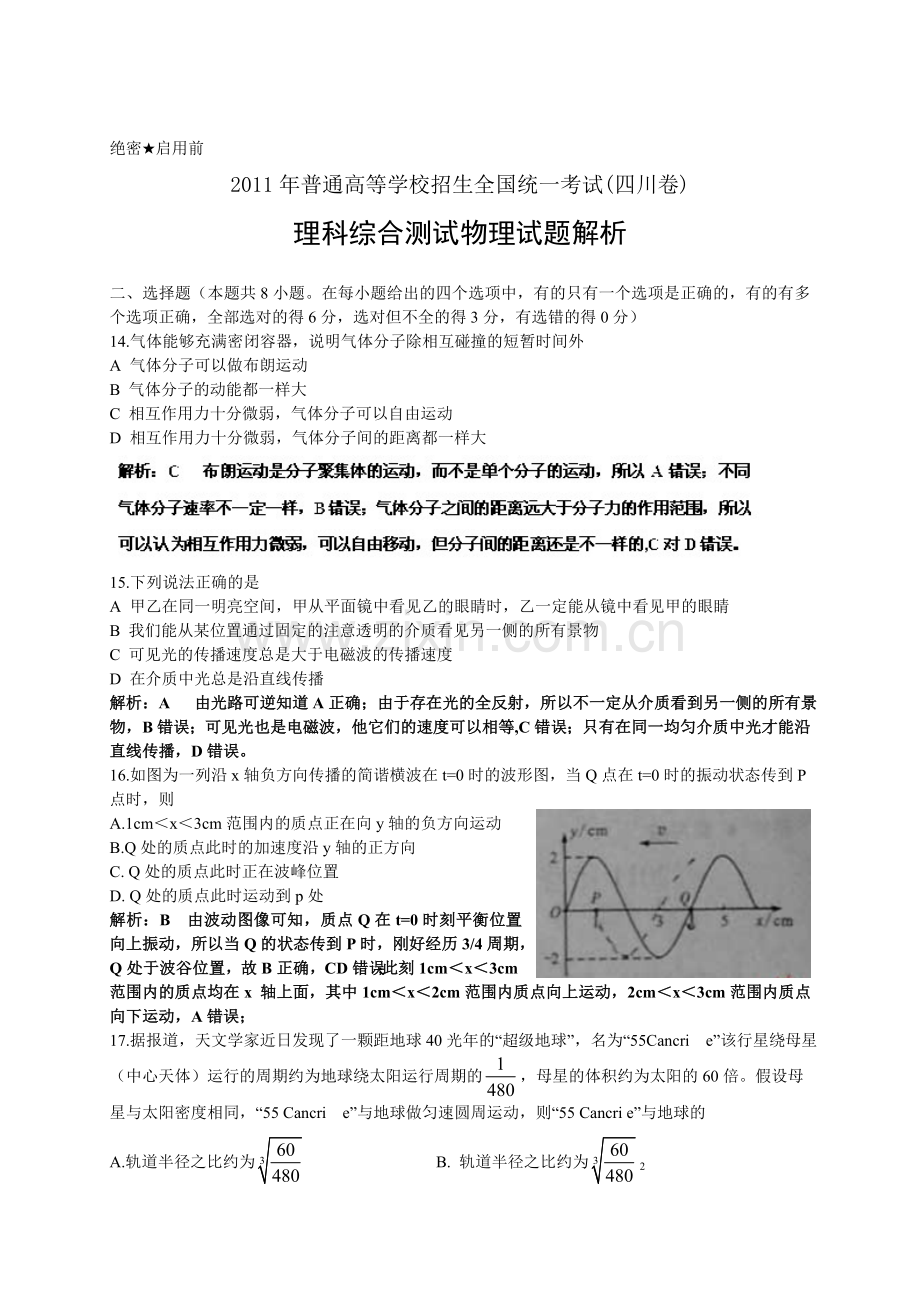 高考试题目解析版物理四川卷.doc_第1页