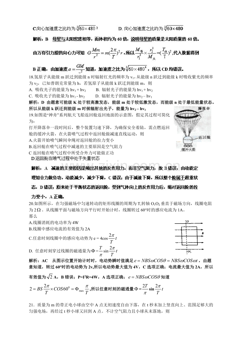 高考试题目解析版物理四川卷.doc_第2页