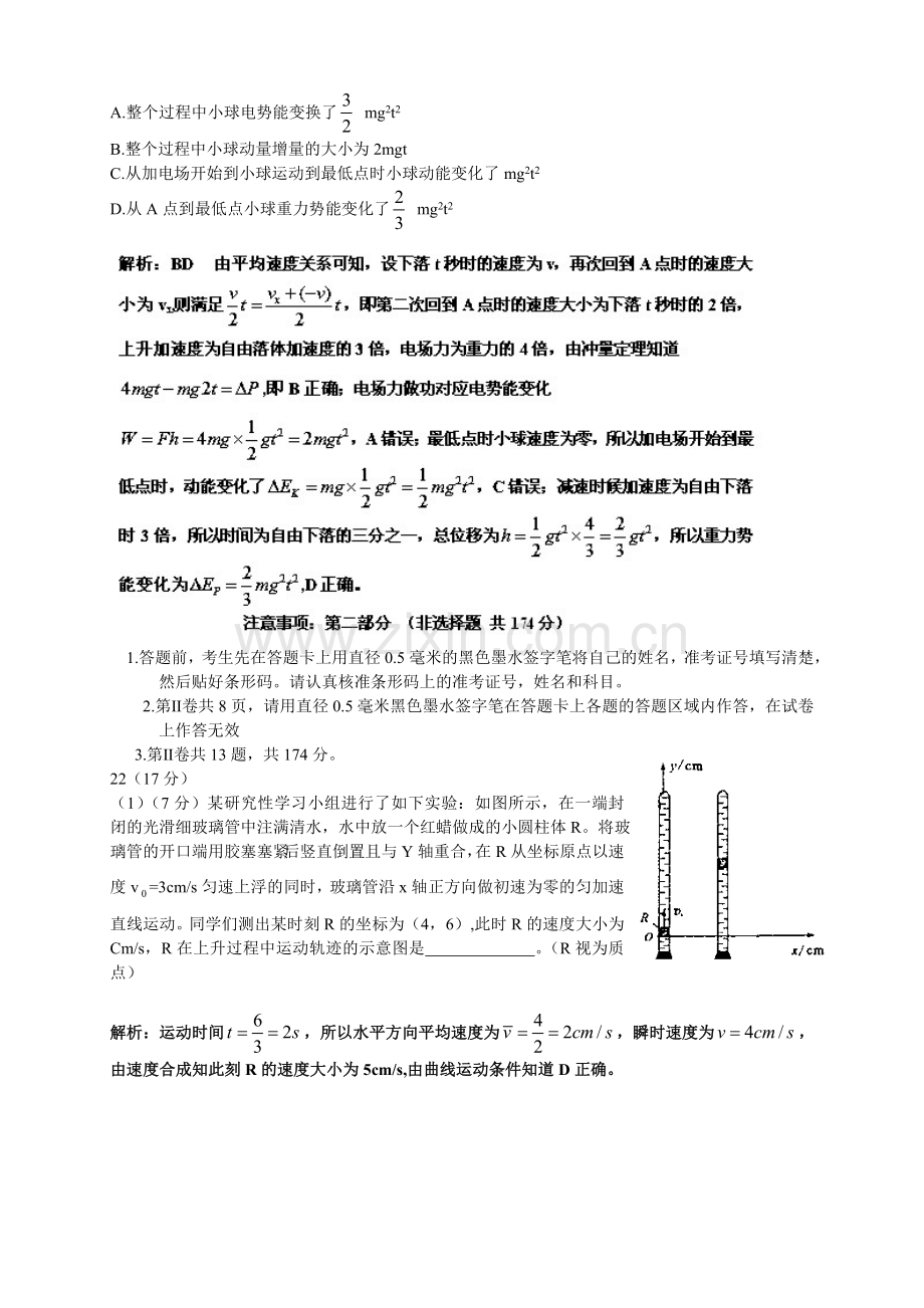 高考试题目解析版物理四川卷.doc_第3页