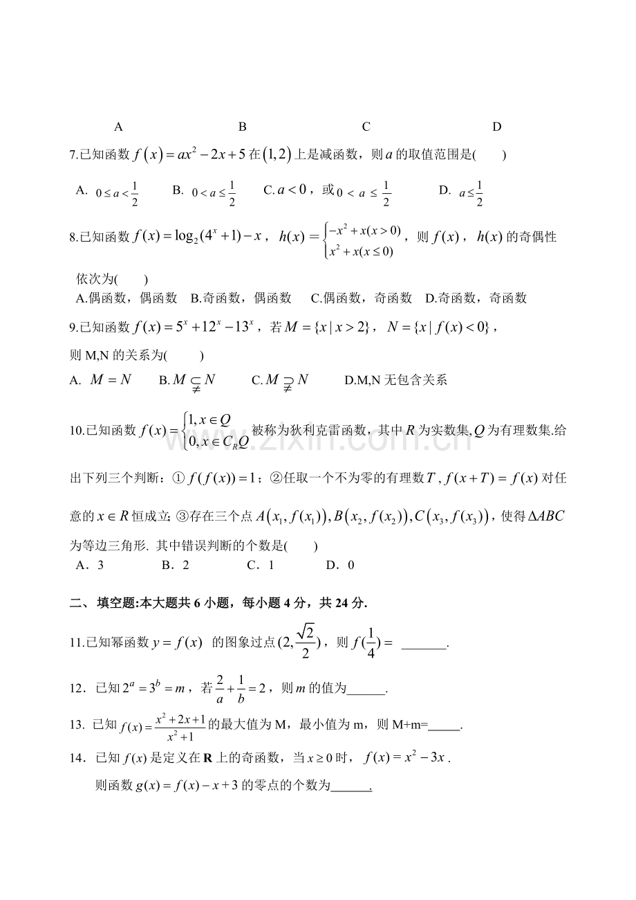 杭州二中学年第一学期高一年级期中考试数学试卷.doc_第2页