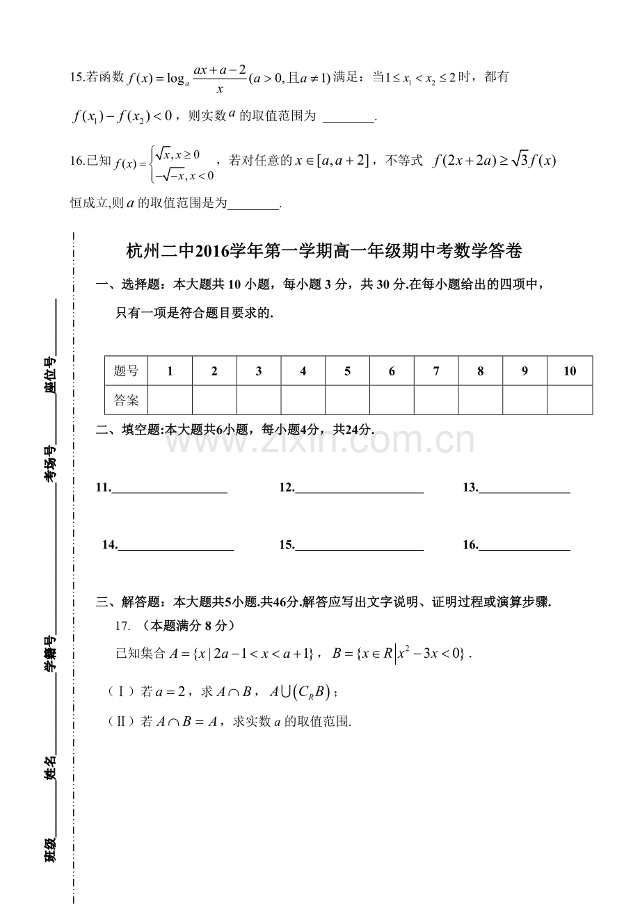 杭州二中学年第一学期高一年级期中考试数学试卷.doc_第3页