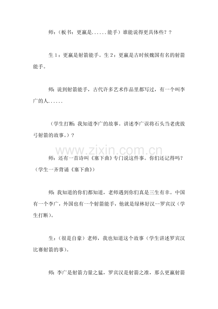 三年级语文教案——惊弓之鸟-1.doc_第2页