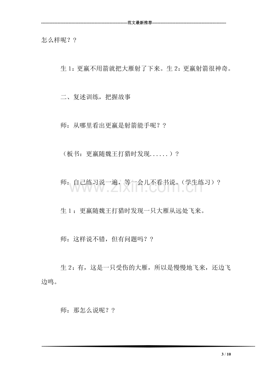 三年级语文教案——惊弓之鸟-1.doc_第3页