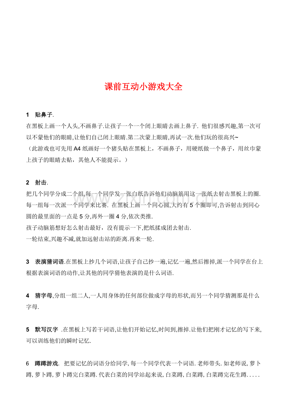 课前互动小游戏大全资料.doc_第1页