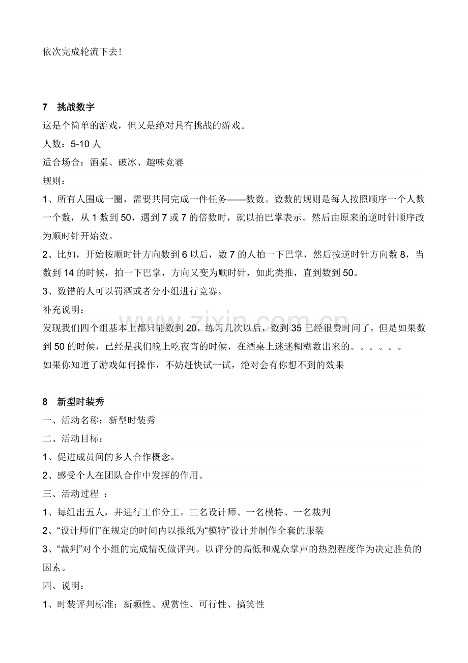 课前互动小游戏大全资料.doc_第2页