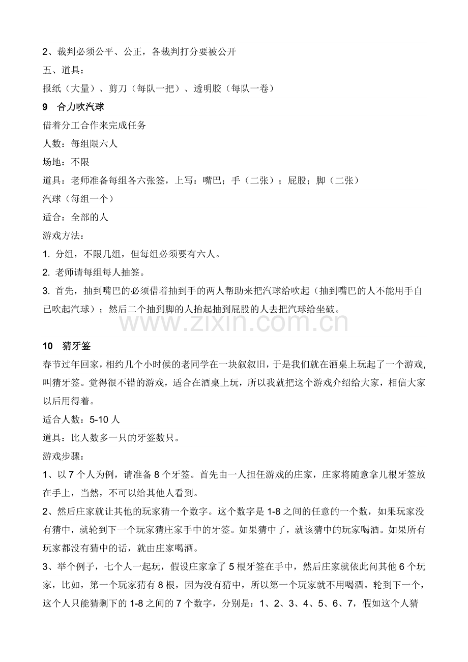 课前互动小游戏大全资料.doc_第3页