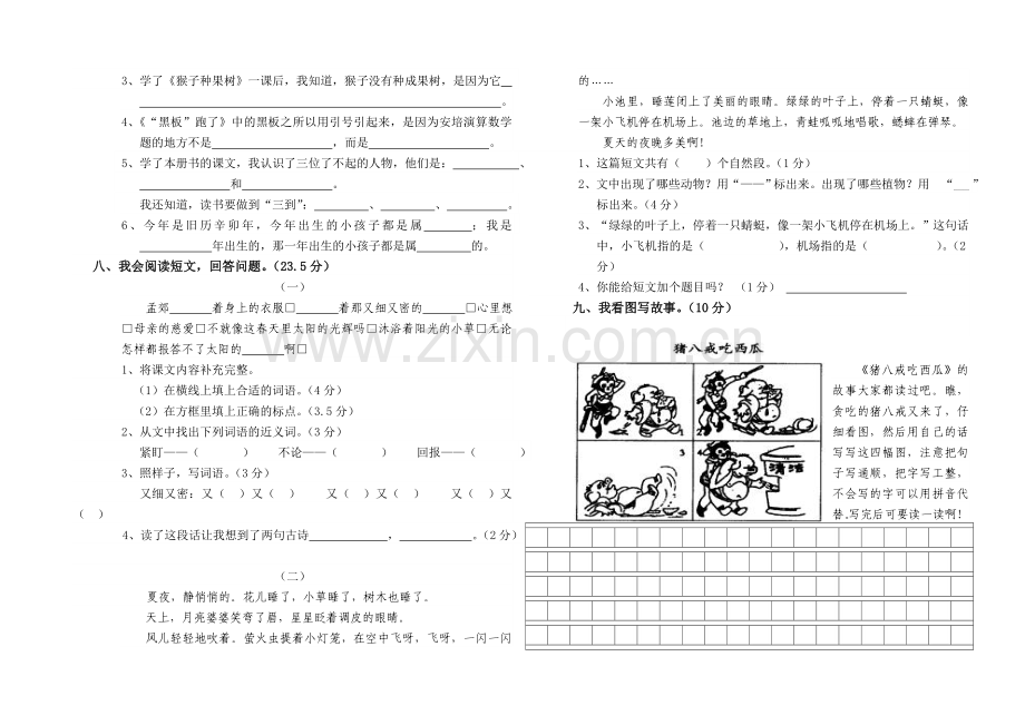 小学语文二年级下册期末考试卷汇编共4套.doc_第2页