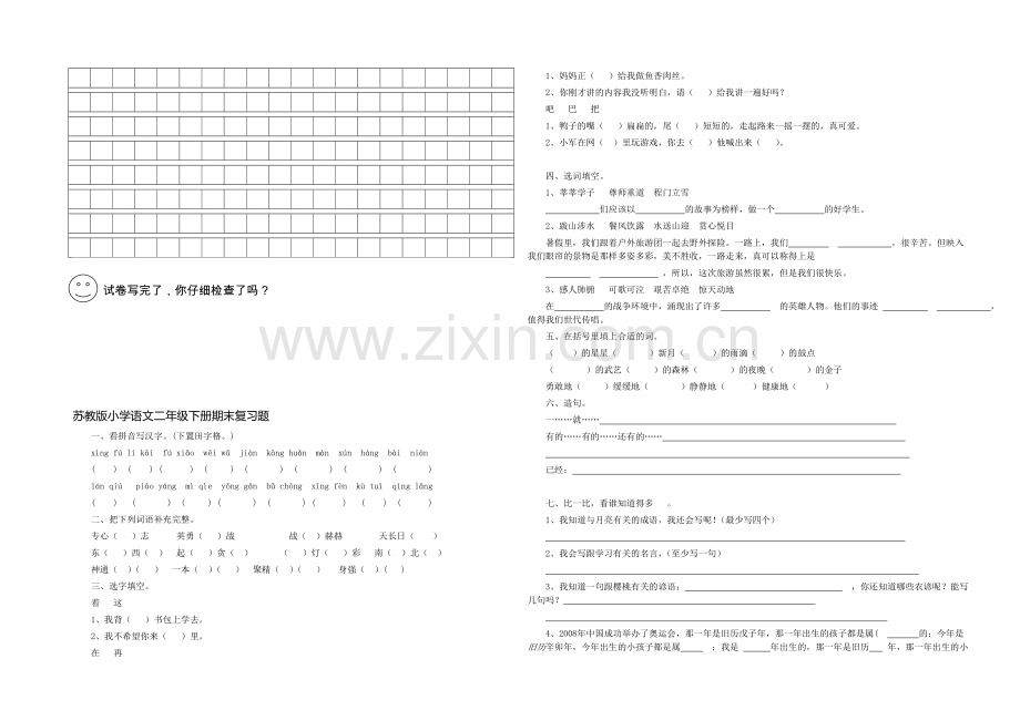 小学语文二年级下册期末考试卷汇编共4套.doc_第3页