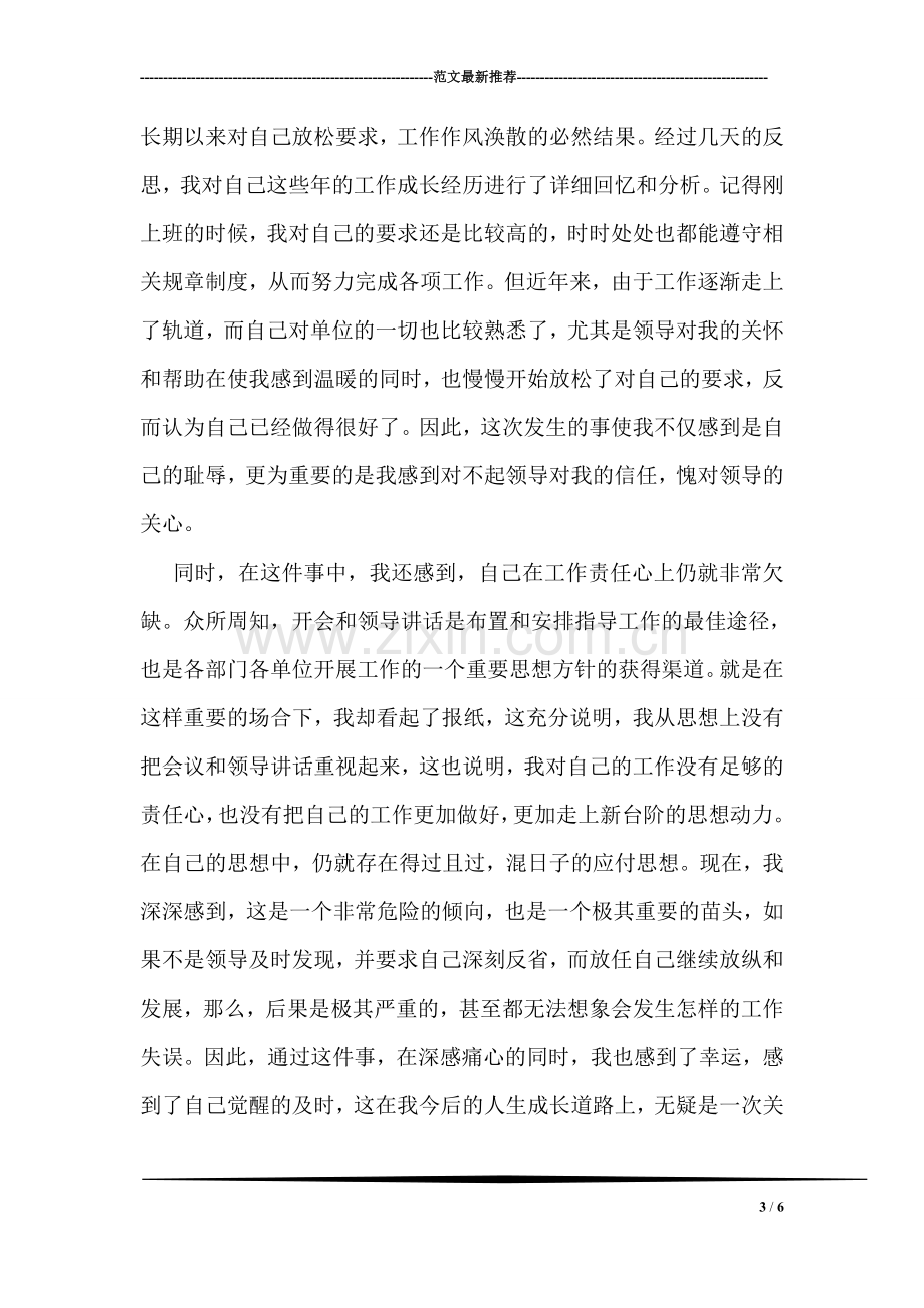 心理咨询师业务技能提升培训心得.doc_第3页