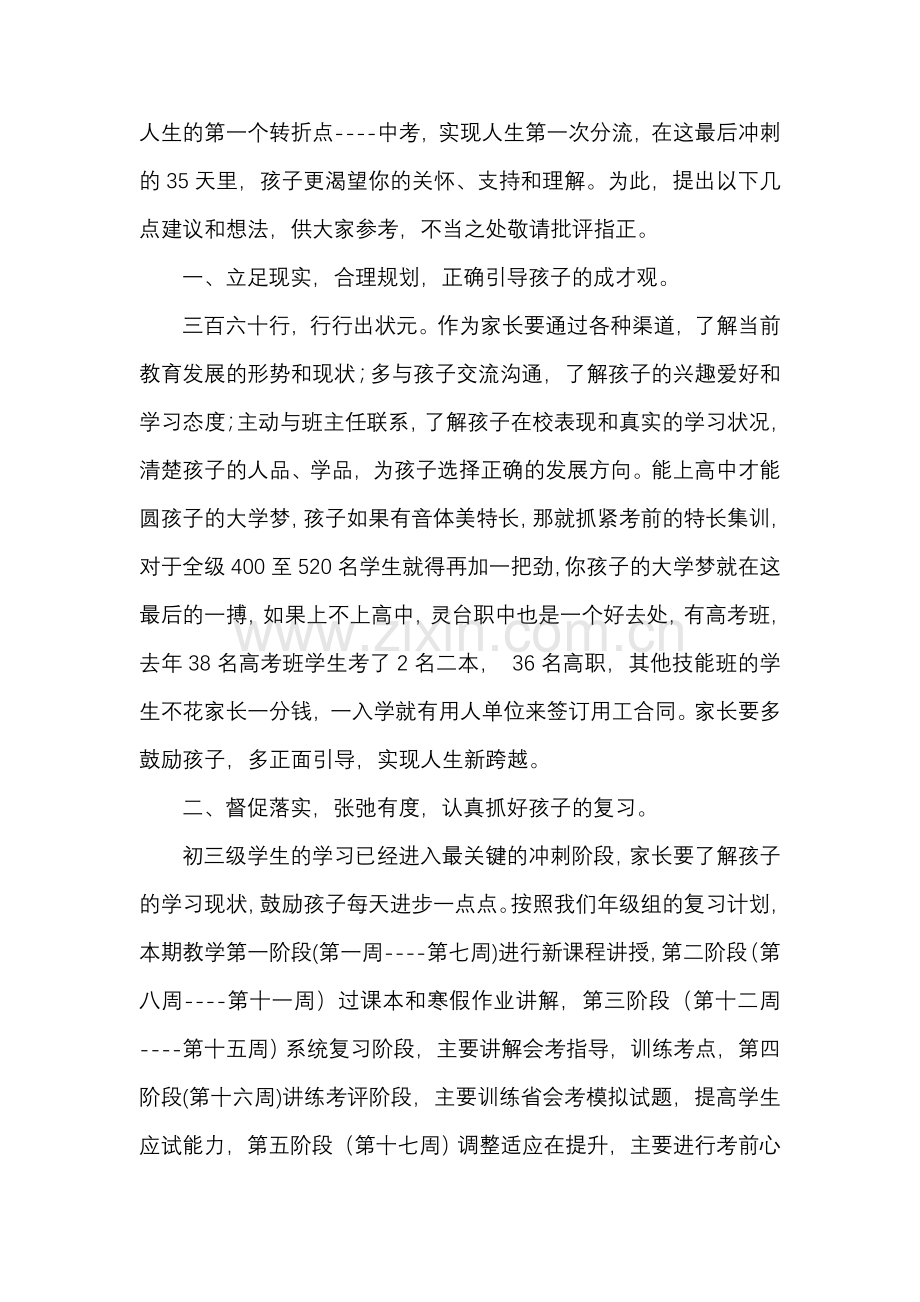 初三家长会班主任发言稿29班.doc_第2页