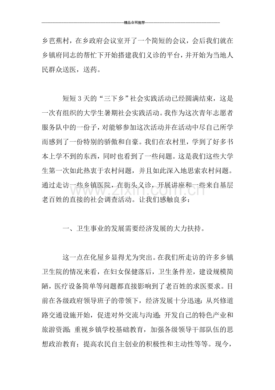 暑期下乡活动总结.doc_第2页