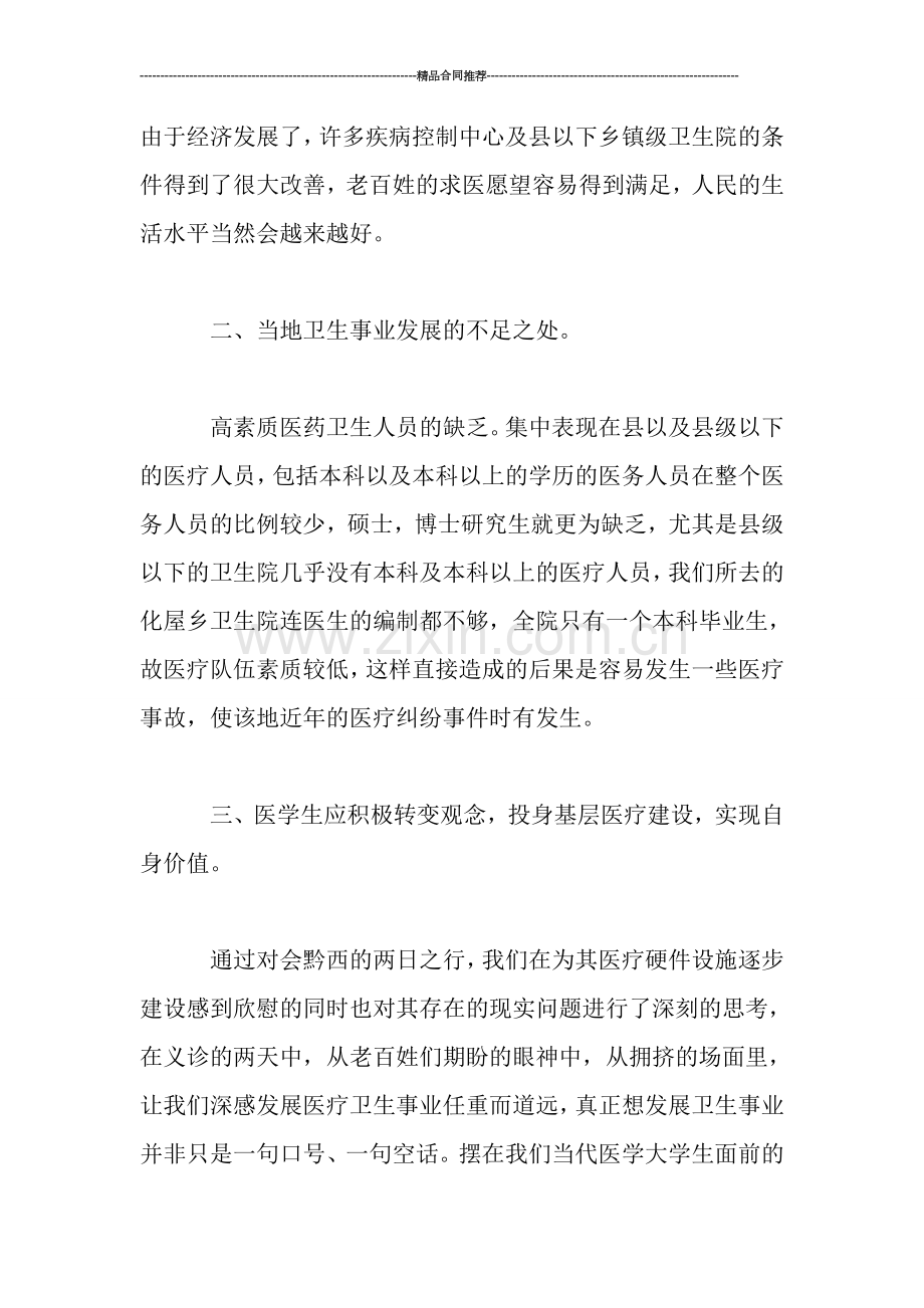 暑期下乡活动总结.doc_第3页