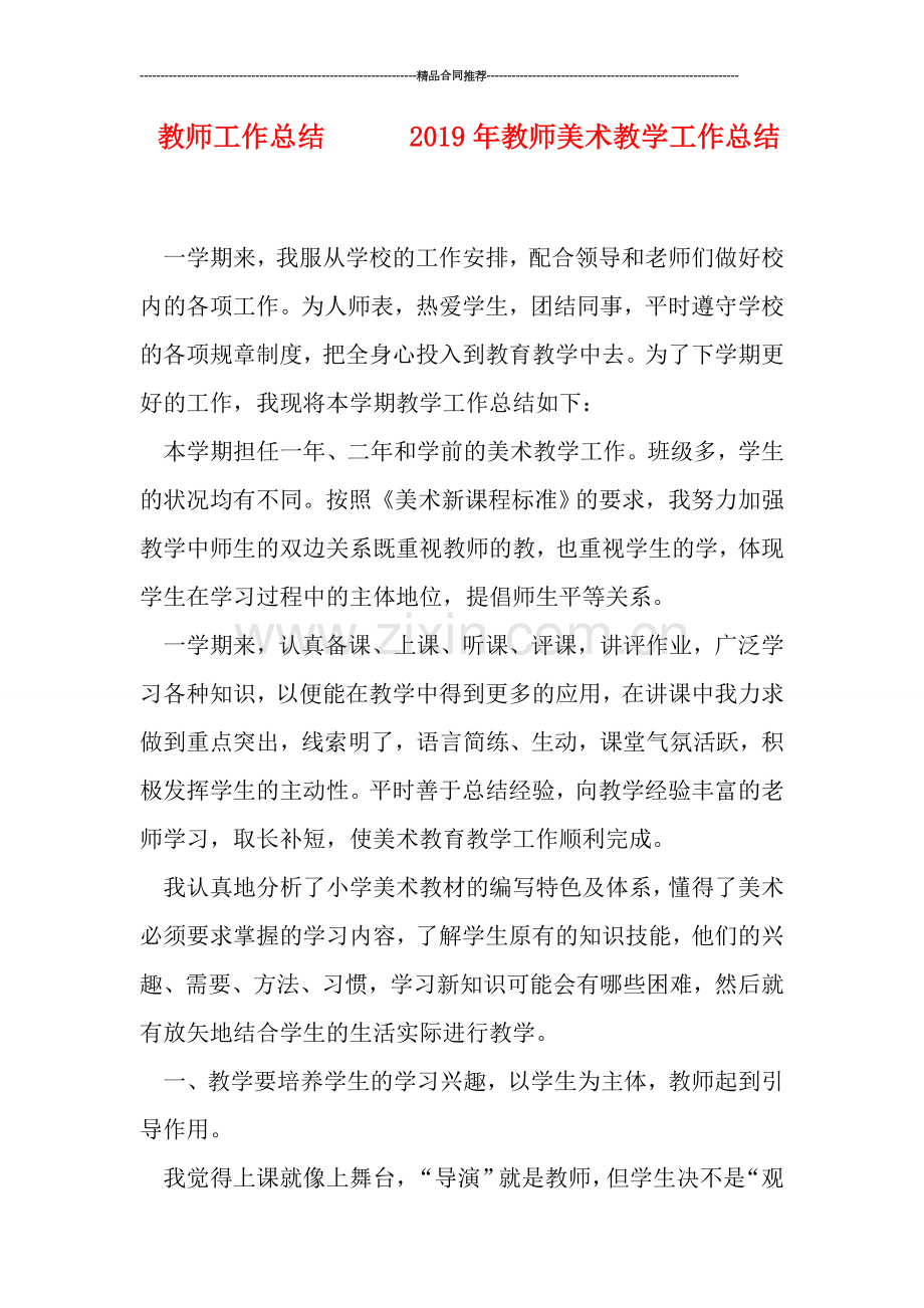 教师工作总结------2019年教师美术教学工作总结.doc_第1页