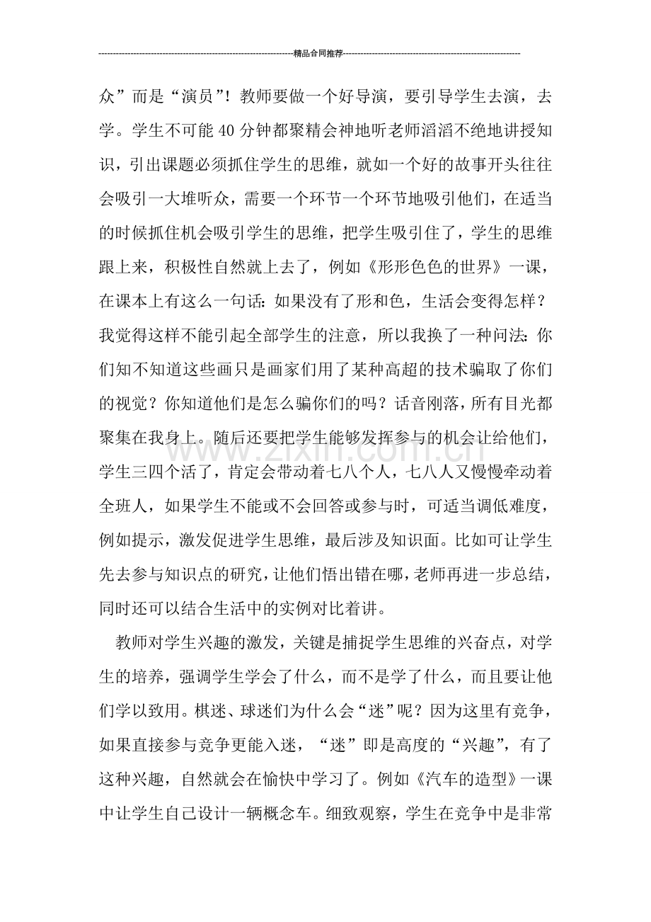 教师工作总结------2019年教师美术教学工作总结.doc_第2页