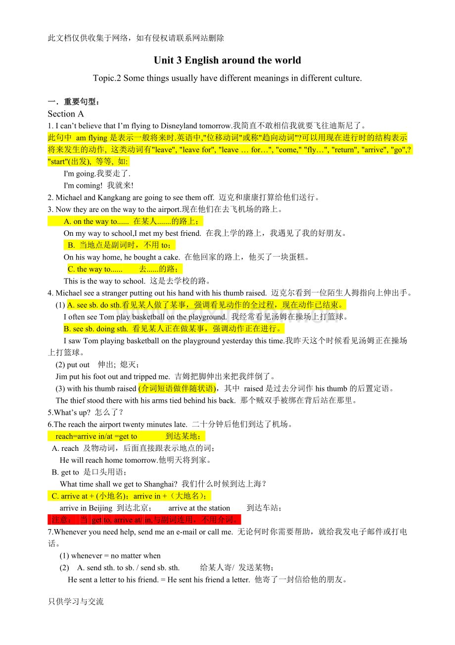 仁爱九上unit3.topic2重点知识点归纳详解及练习备课讲稿.doc_第1页