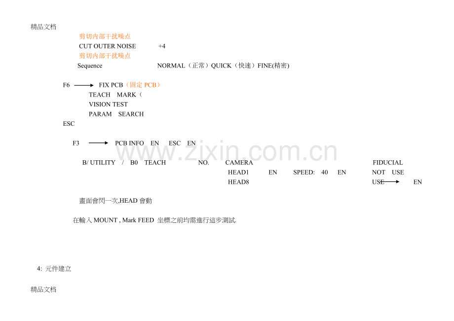 YAMAHA的程序制作备课讲稿.doc_第3页