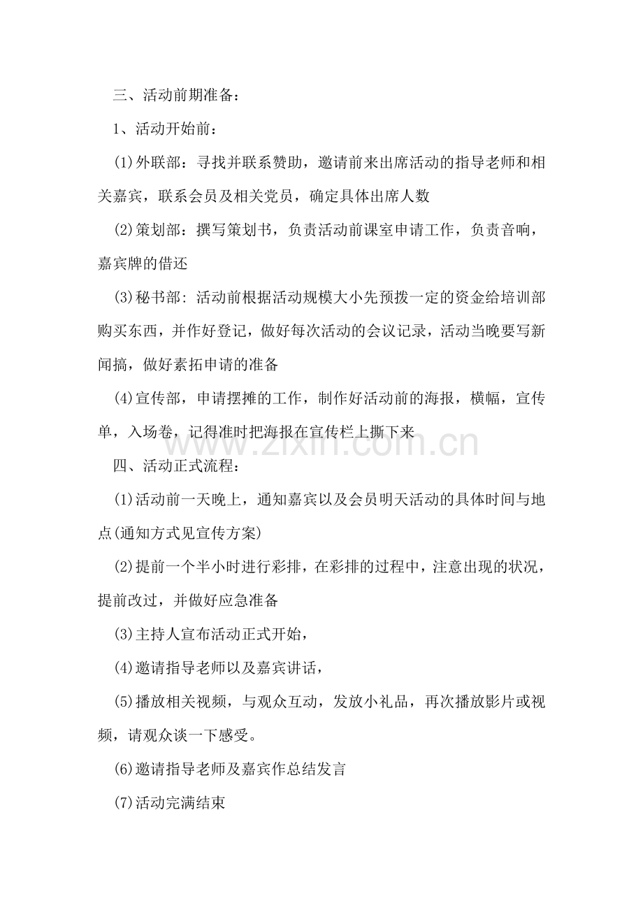 校园感动视频大放送活动策划书.doc_第2页