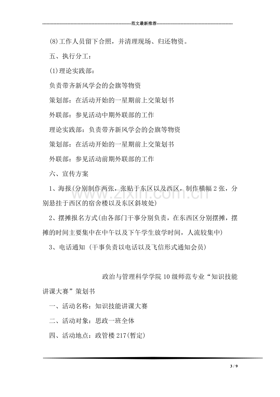 校园感动视频大放送活动策划书.doc_第3页