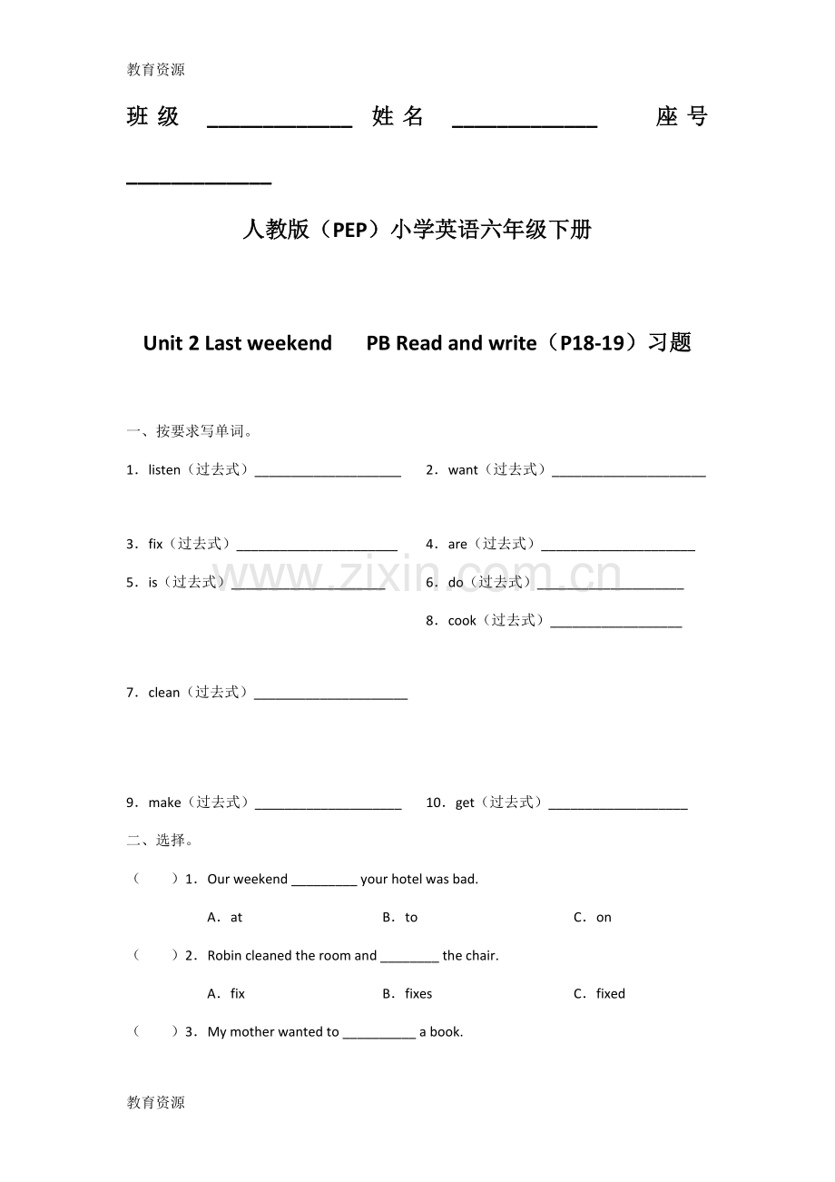 六年级下册英语同步练习Unit-2-Last-weekend-PB-Read-and-write---人教(PEP)(无答案)学习.doc_第1页