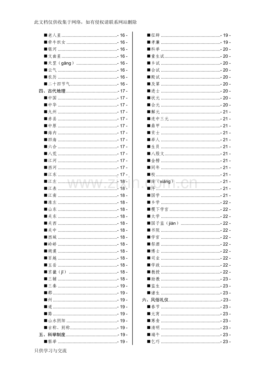 中国古代文化常识汇编(Word版)上课讲义.doc_第2页