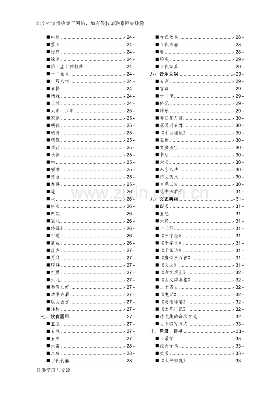 中国古代文化常识汇编(Word版)上课讲义.doc_第3页