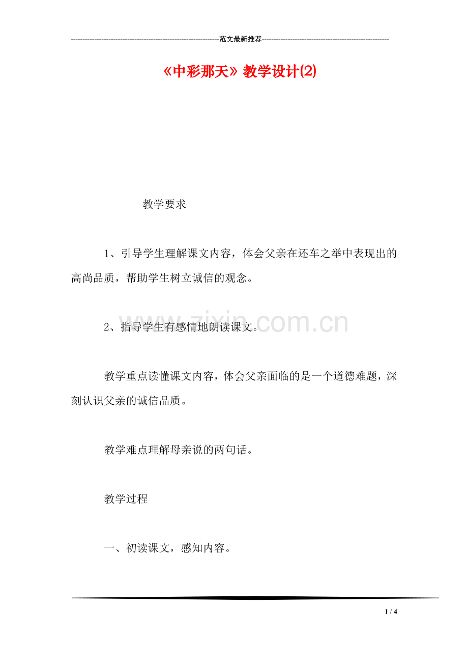 《中彩那天》教学设计(2).doc_第1页