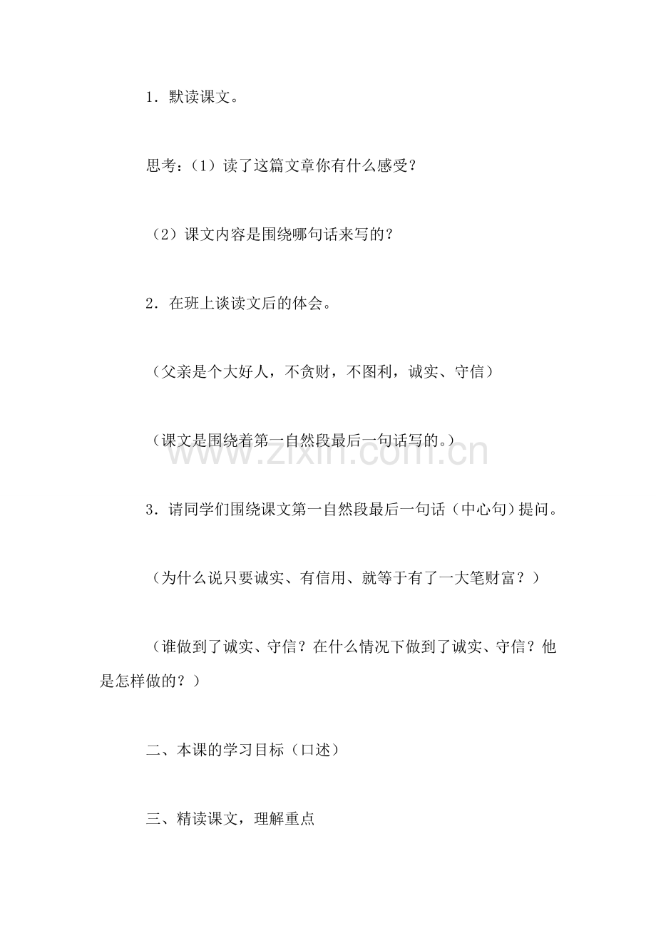 《中彩那天》教学设计(2).doc_第2页