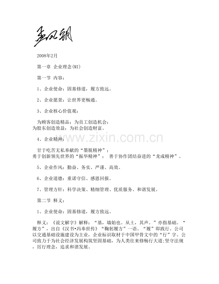 【DOC】-中国交通建设集团有限公司企业文化手册收集资料.doc_第2页