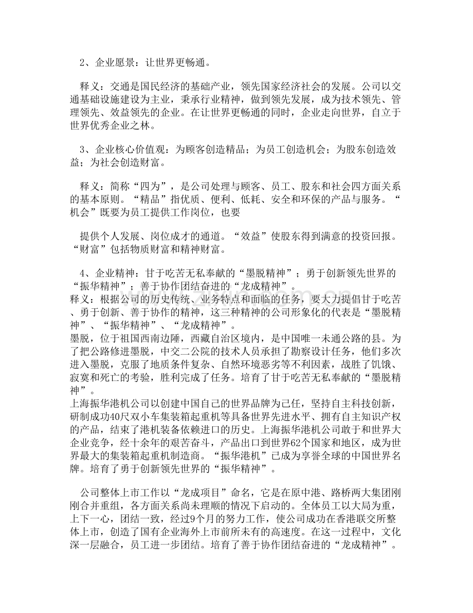 【DOC】-中国交通建设集团有限公司企业文化手册收集资料.doc_第3页