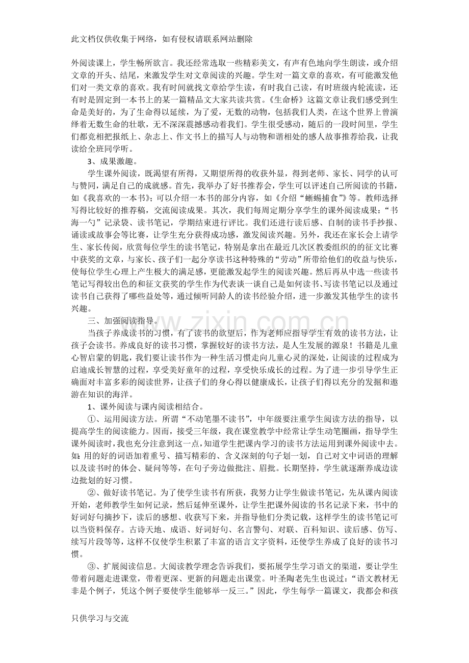 培养孩子的阅读兴趣让阅读成为一种习惯教学内容.doc_第2页