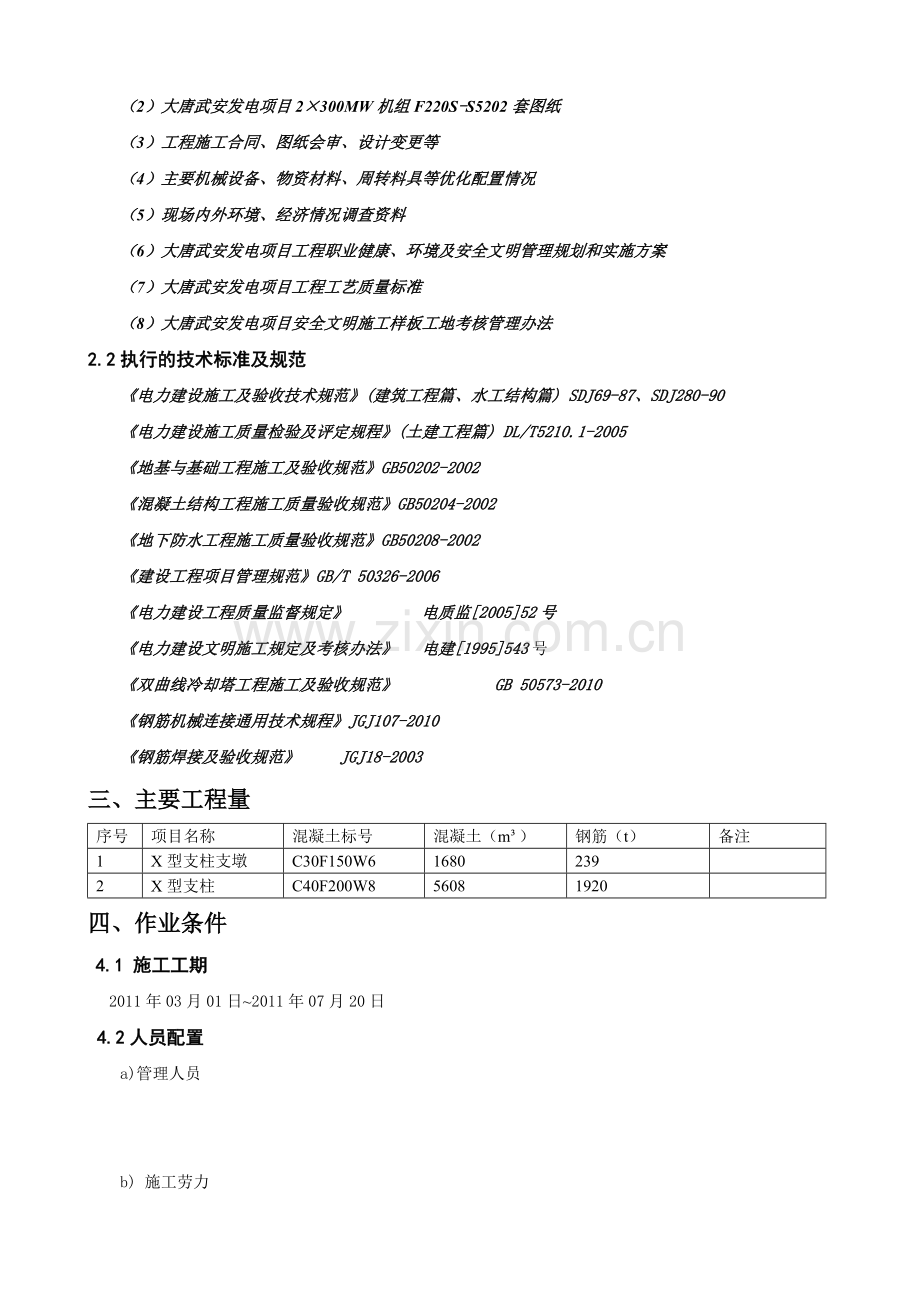 亚洲第一空冷塔X支柱施工方案.doc_第3页