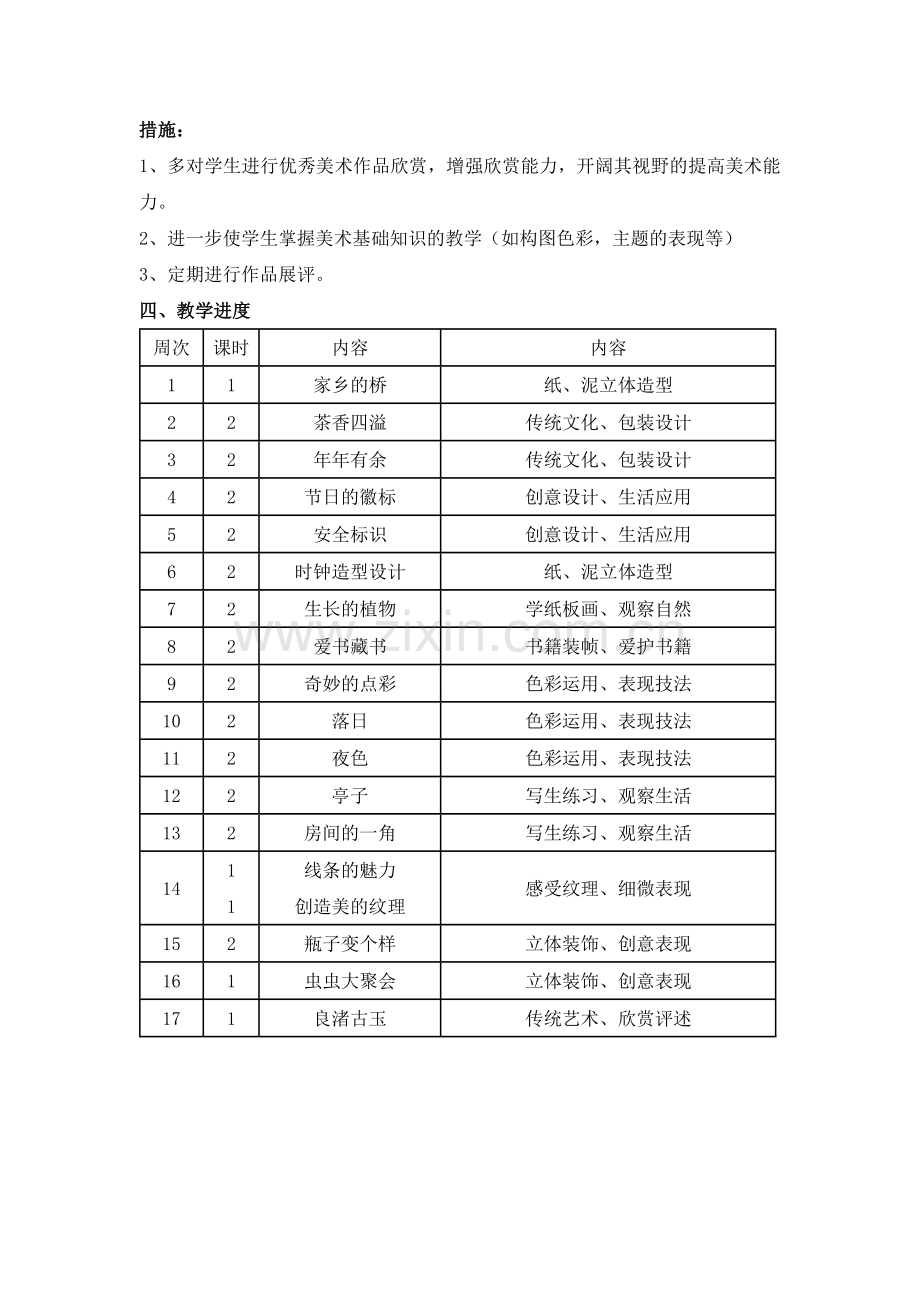 浙美版四年级下册美术教学计划教案资料.doc_第2页