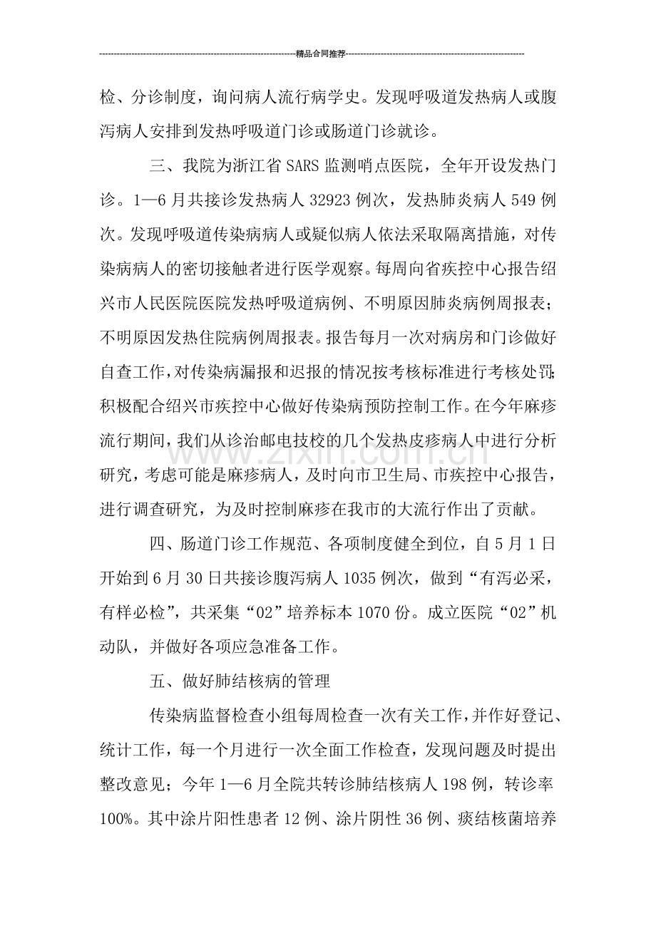 传染病管理工作上半年工作总结范文.doc_第2页