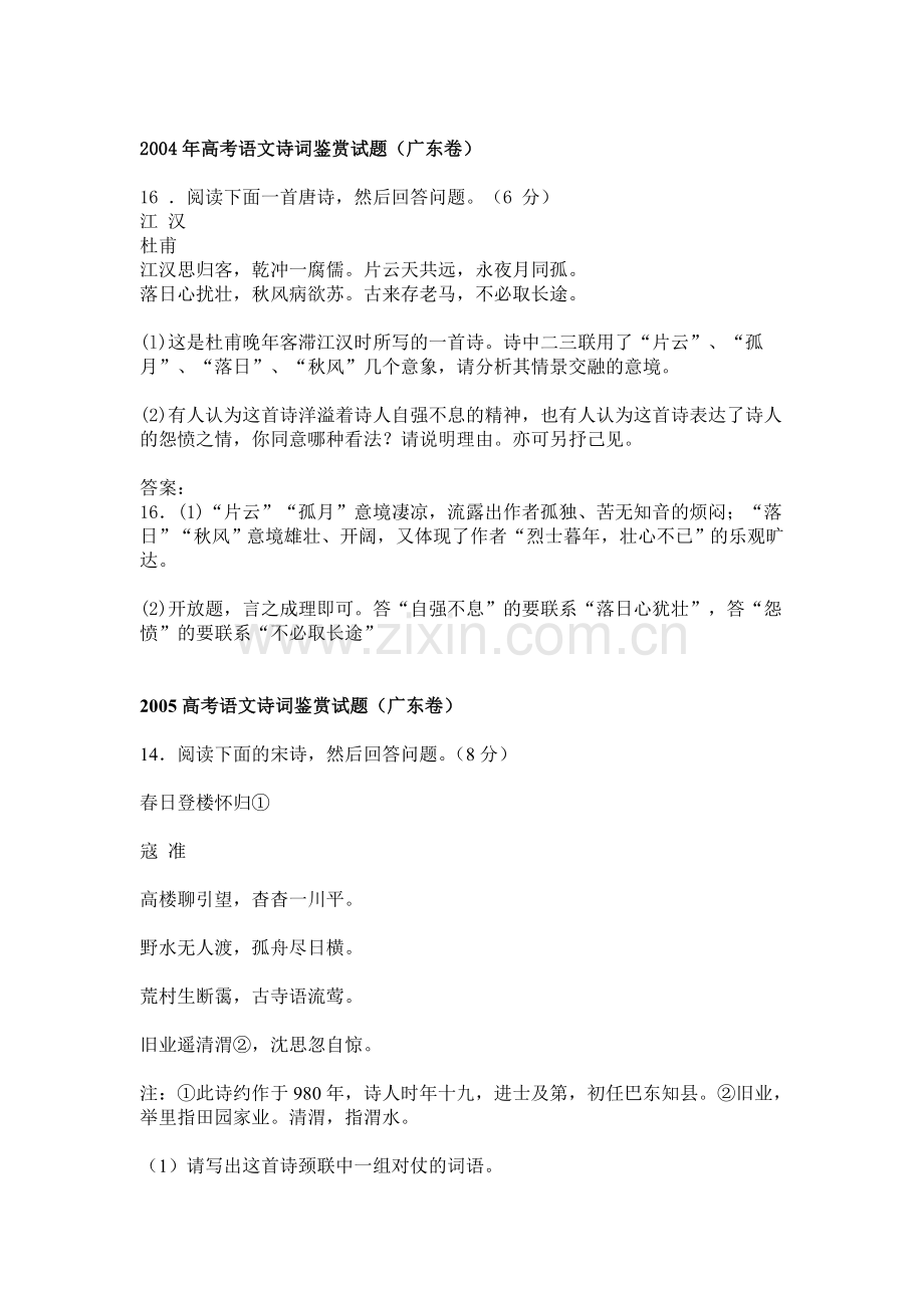 2004-广东高考语文诗歌鉴赏题汇编.doc_第1页