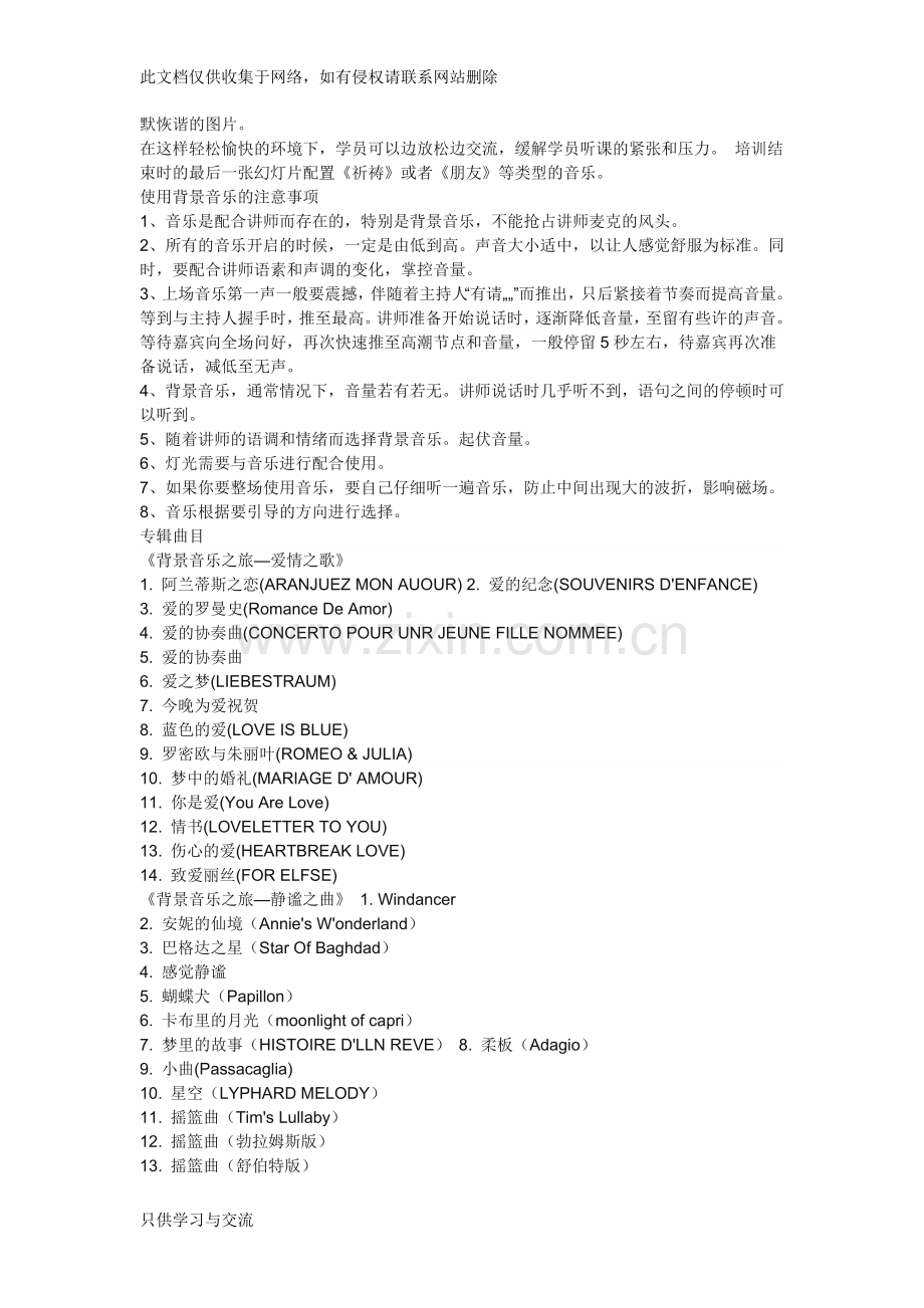 培训背景音乐50首适合培训播放的背景音乐教学文案.doc_第2页