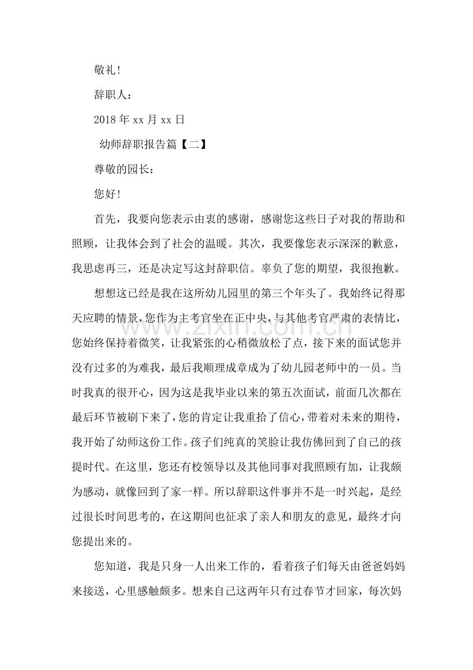 个人原因幼师辞职报告.doc_第2页