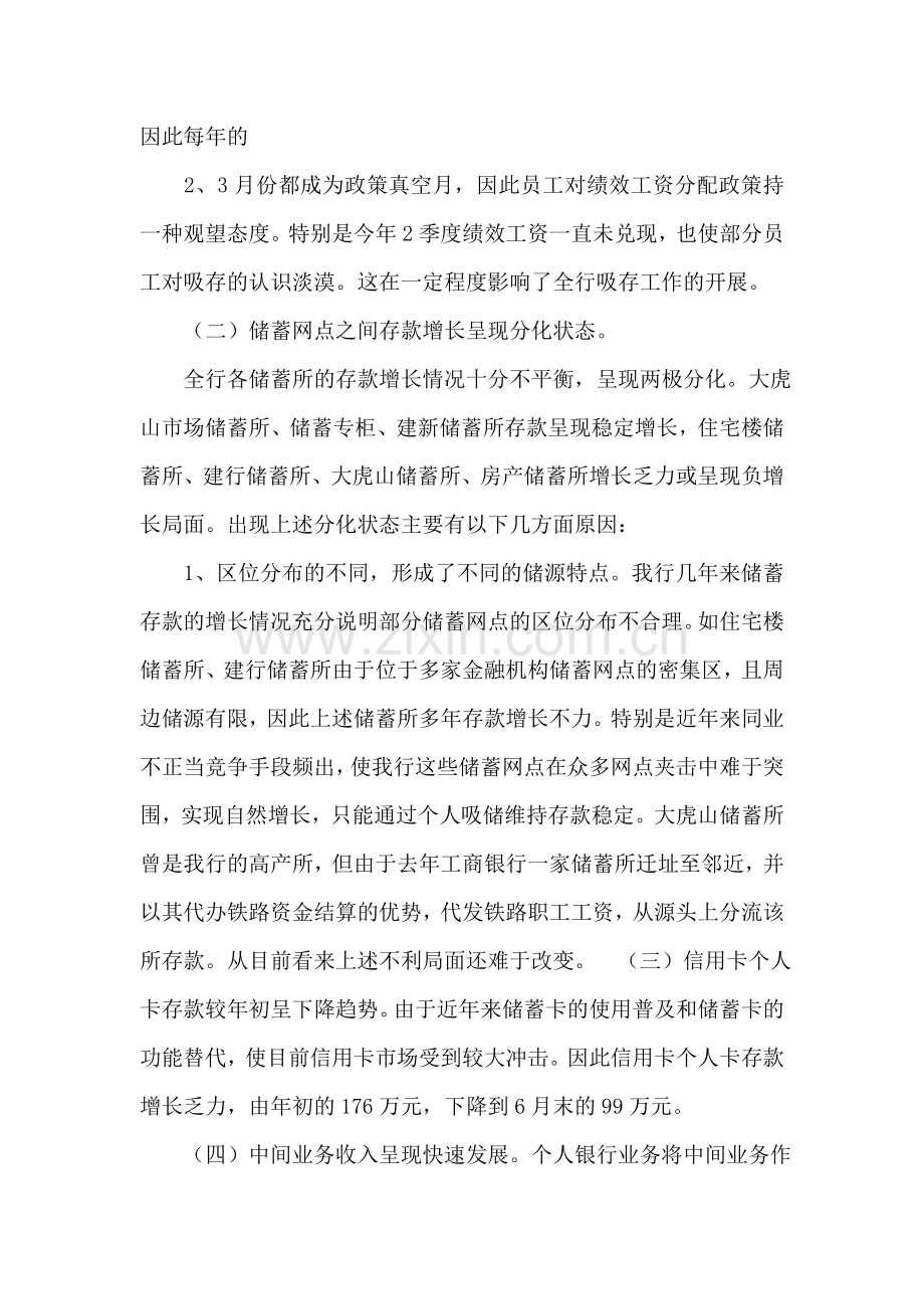 上半年全县个人银行业务经营形势分析.doc_第2页