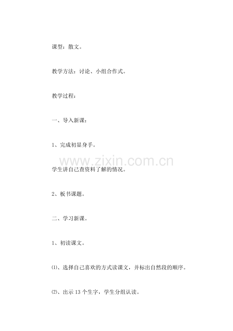 北师大版三年级语文上册教案-《老北京的春节》教学设计之一.doc_第2页