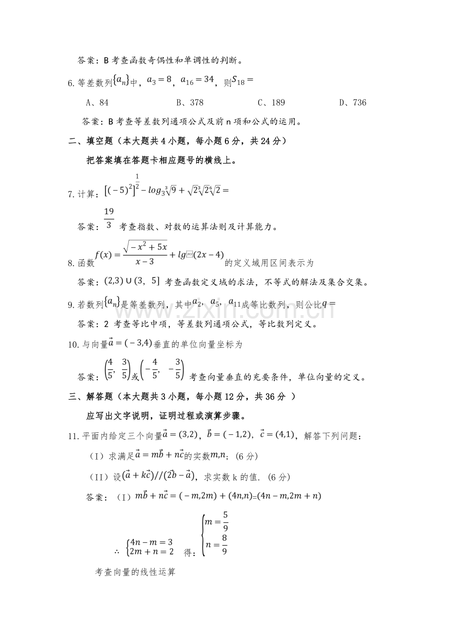 湖北中职技能高考数学模拟试题及解答(一)演示教学.doc_第2页