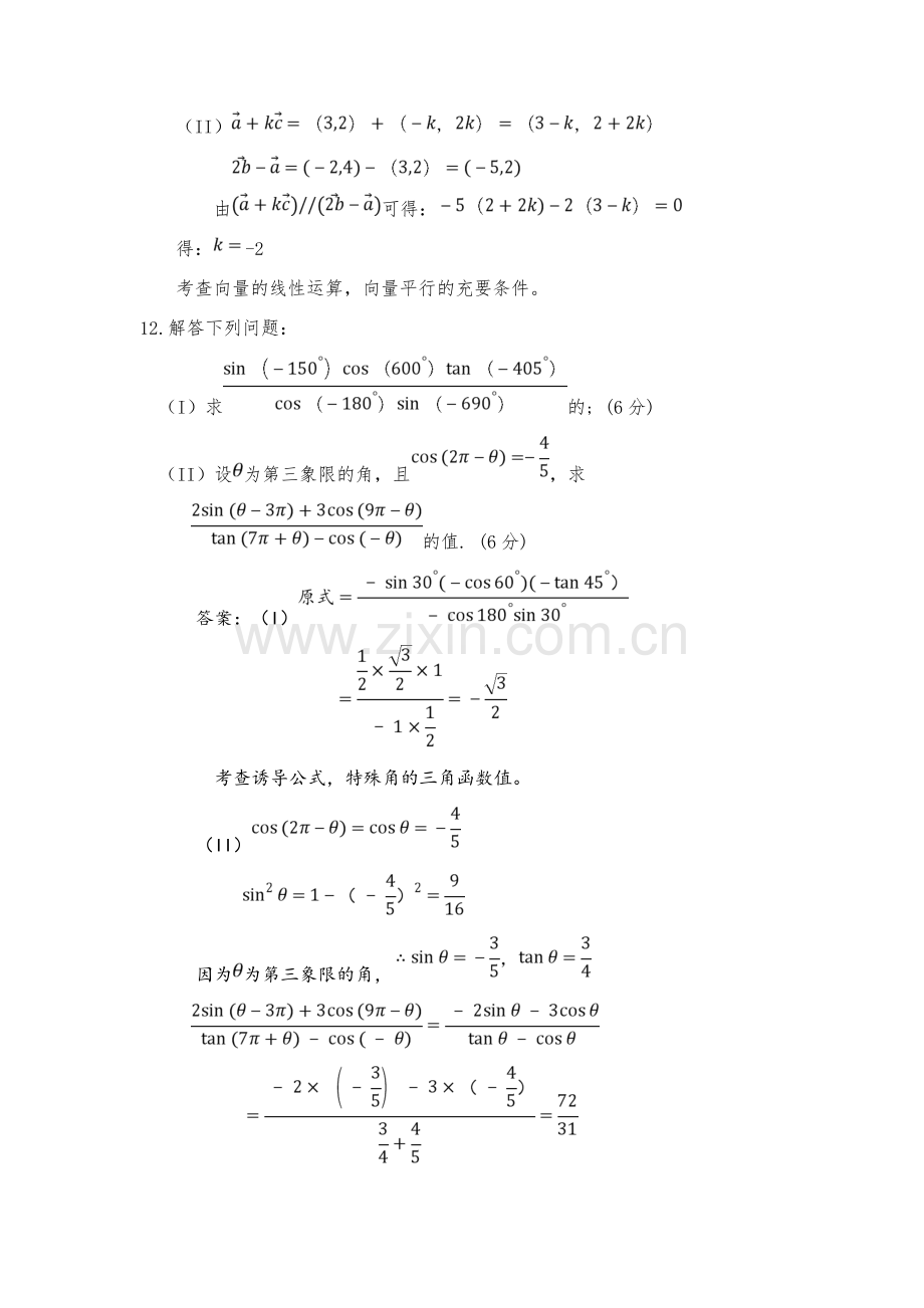 湖北中职技能高考数学模拟试题及解答(一)演示教学.doc_第3页