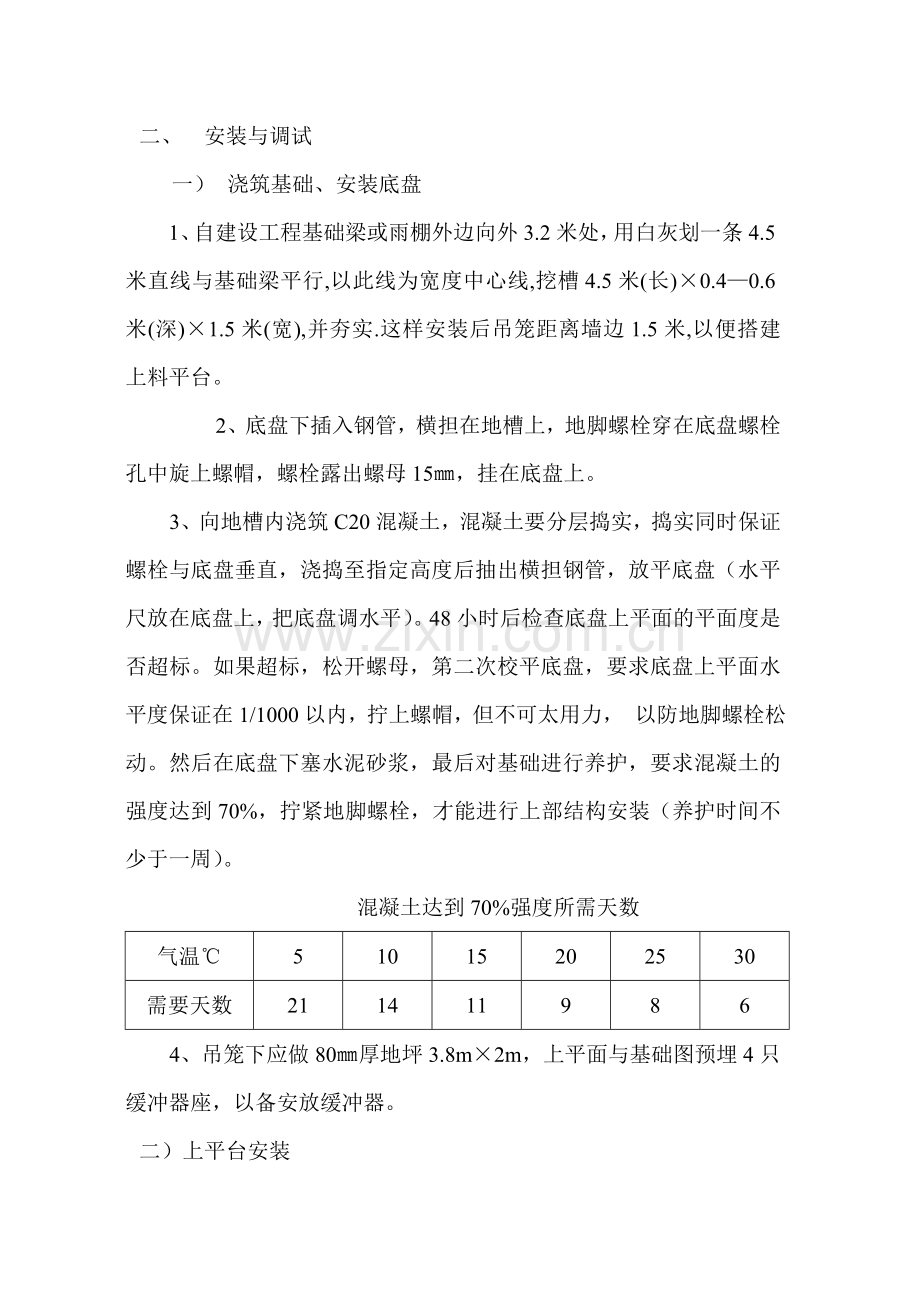 SSE—100施工升降机安、拆方1.doc_第2页