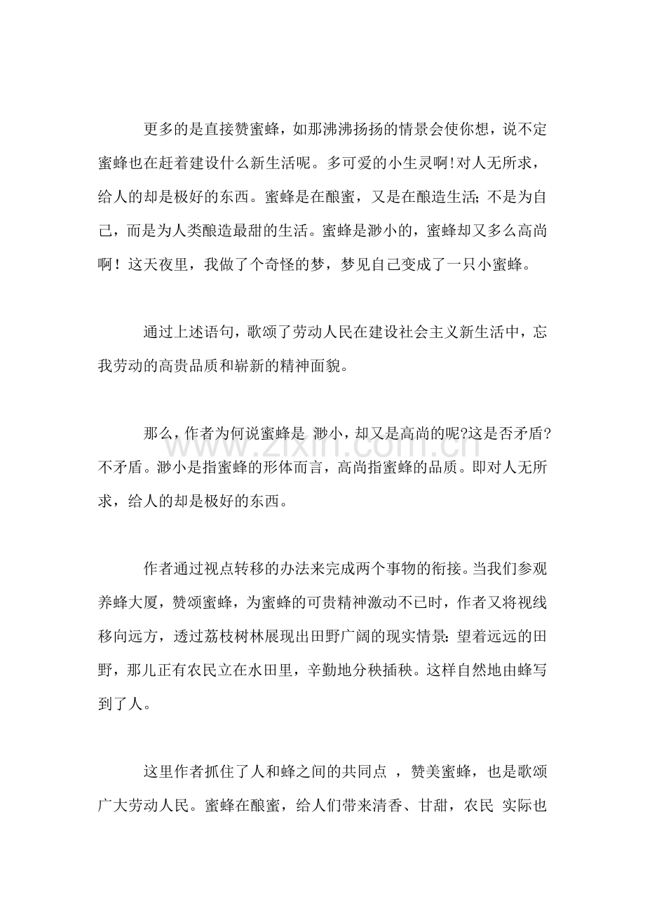 北师大版小学语文教案——荔枝蜜.doc_第2页