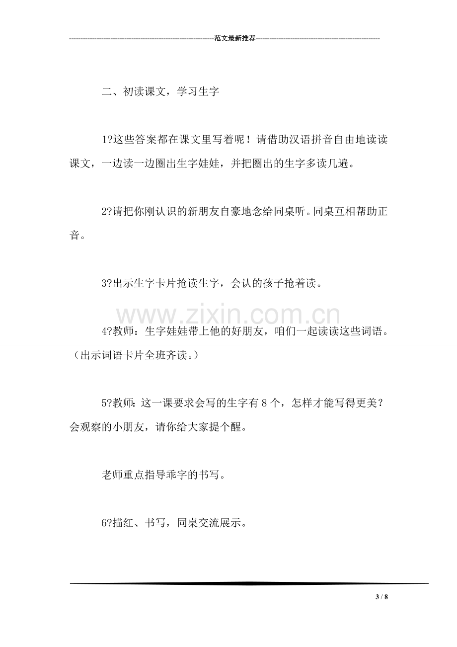 西师大版二年级语文下册教案-好事情.doc_第3页