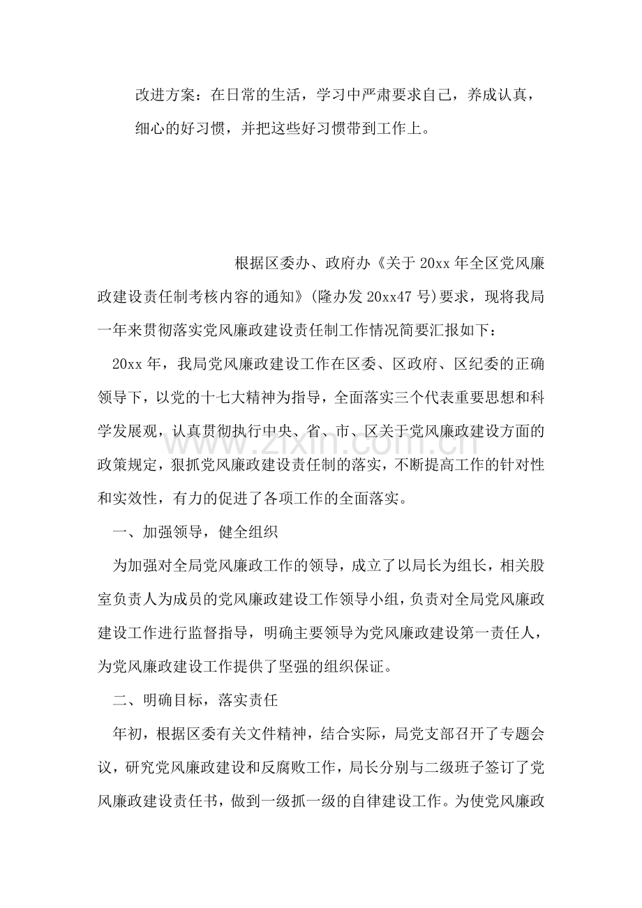 一周实习总结.doc_第2页