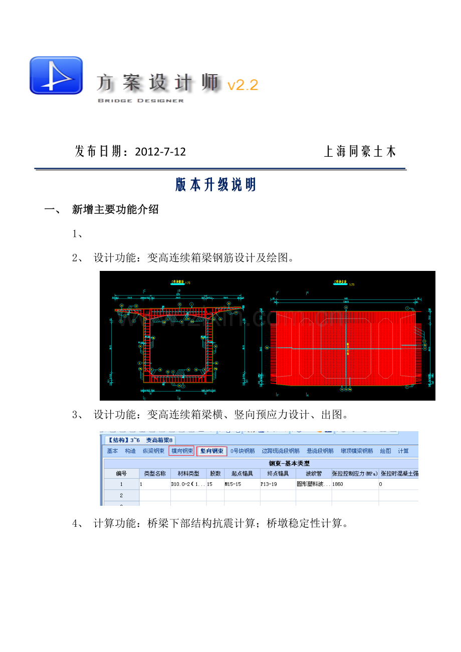 方案设计师V版本升级说明.doc_第1页